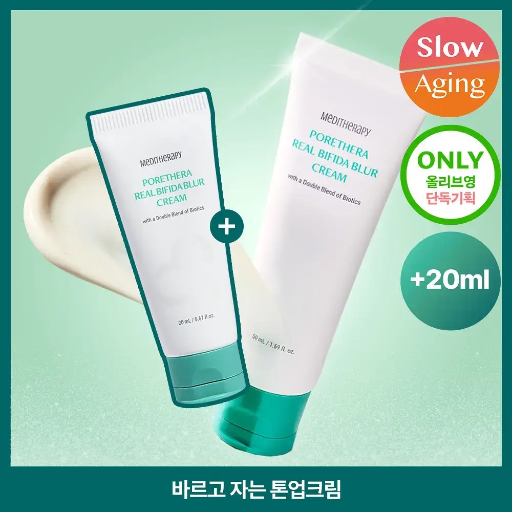 [모공개선/유산균톤업] 메디테라피 포쎄라 리얼 비피다 블러 크림 50ml 증량기획 (+20ml)